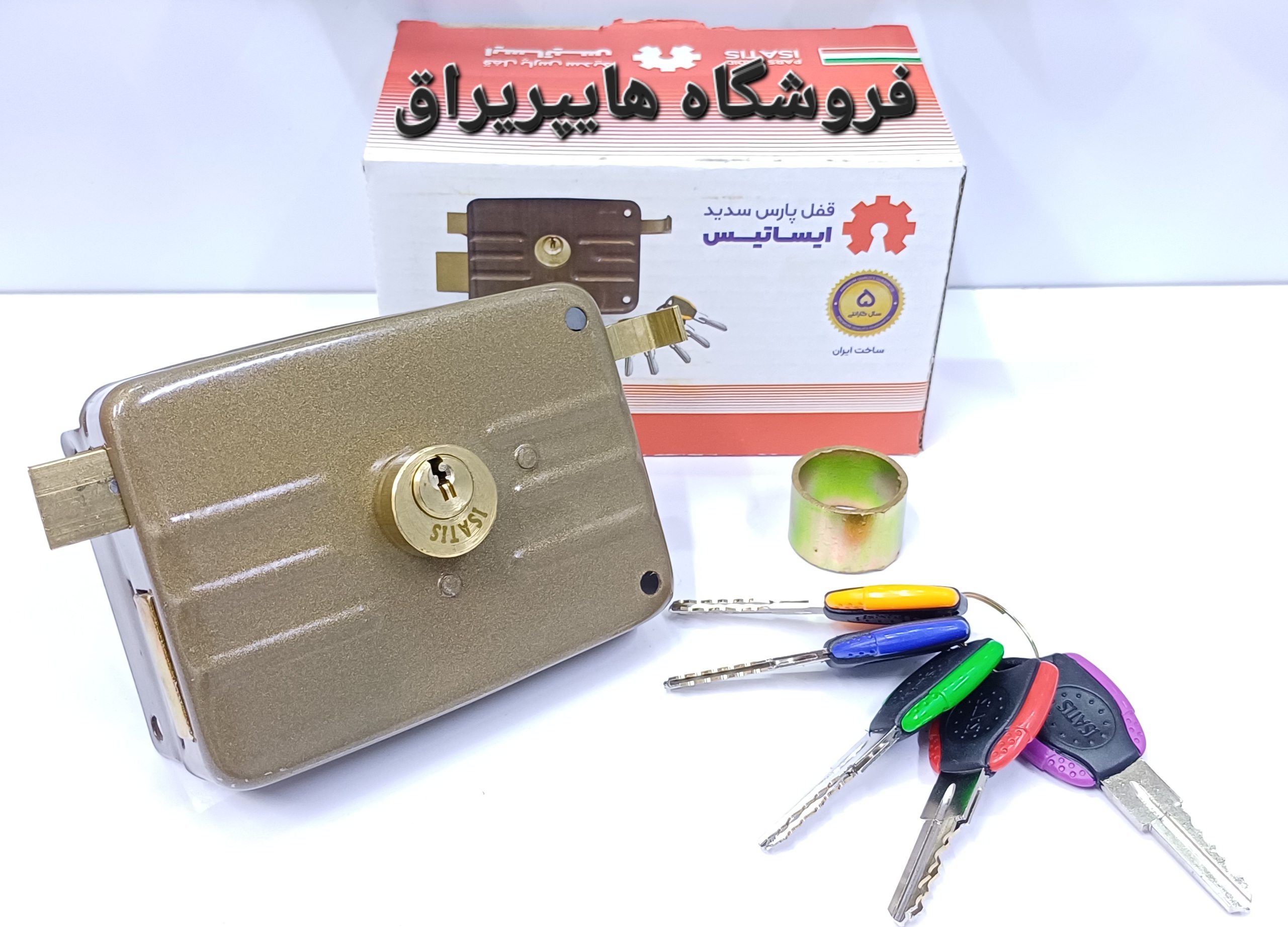 قفل حیاطی ایساتیس کلید دوشیار